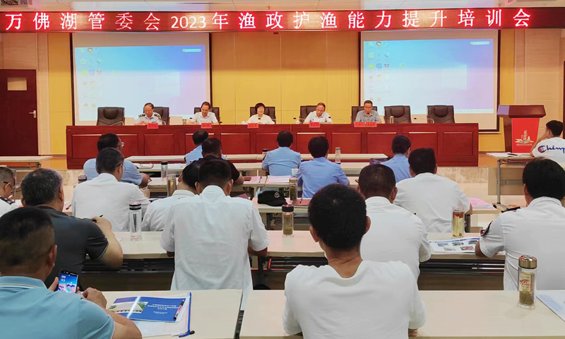 萬佛湖開展?jié)O政護漁能力提升培訓會