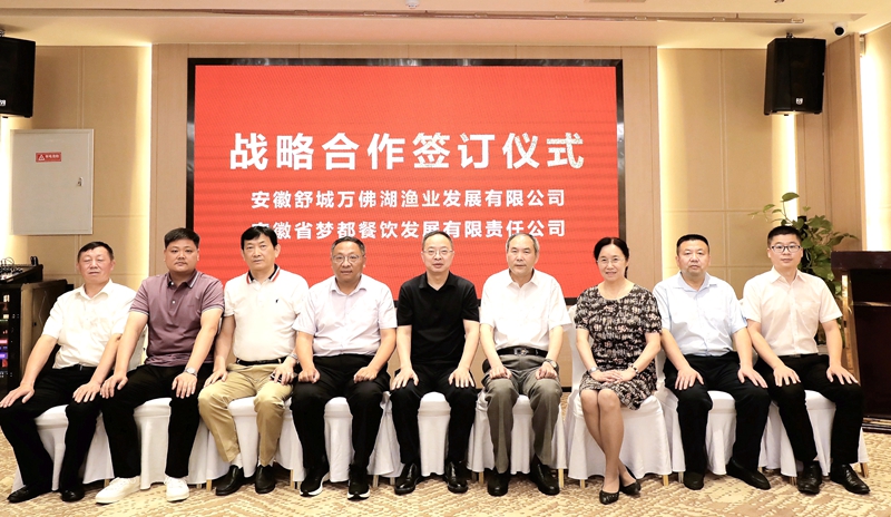 萬佛湖漁業(yè)公司與夢(mèng)都集團(tuán)簽訂戰(zhàn)略合作協(xié)議
