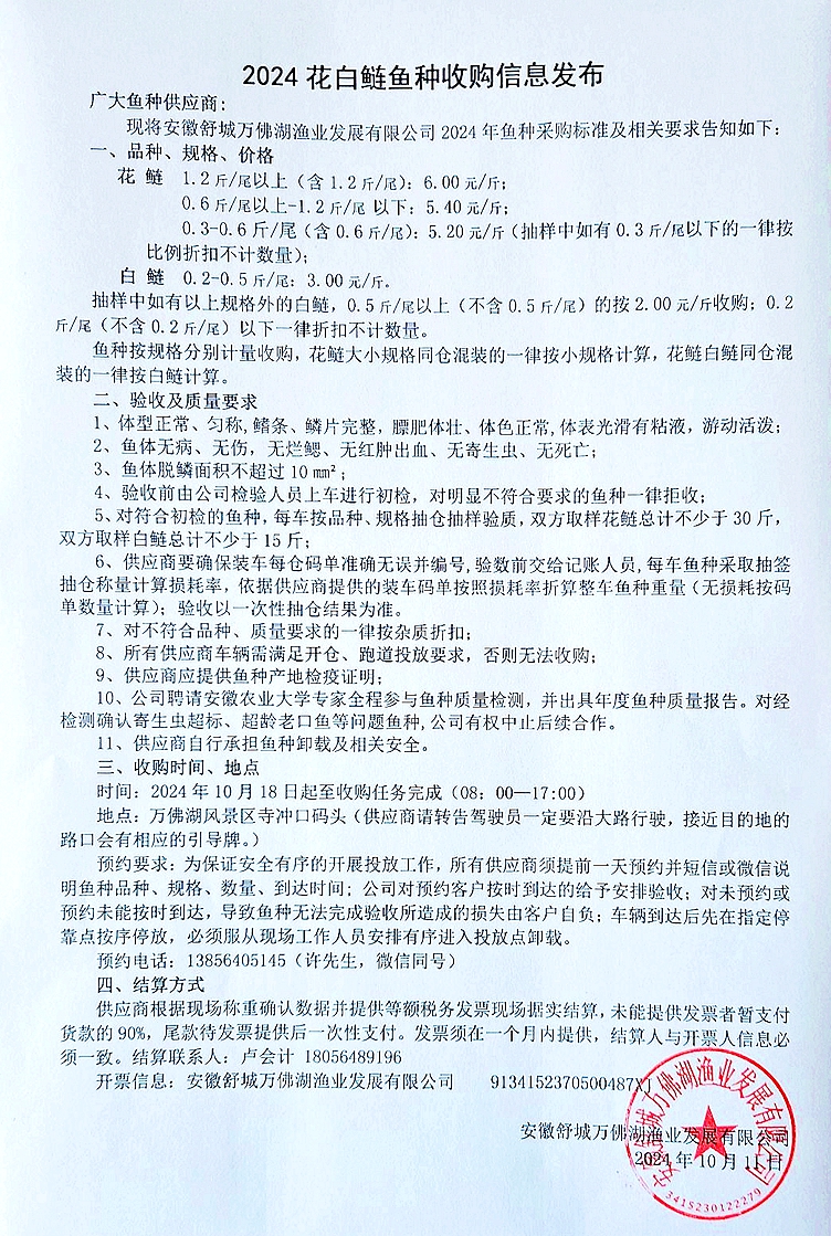 2024年度魚種收購信息發(fā)布